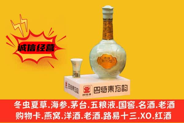 大同灵丘县上门回收四特酒价格