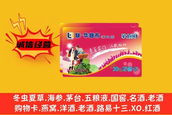 大同灵丘县回收超市卡