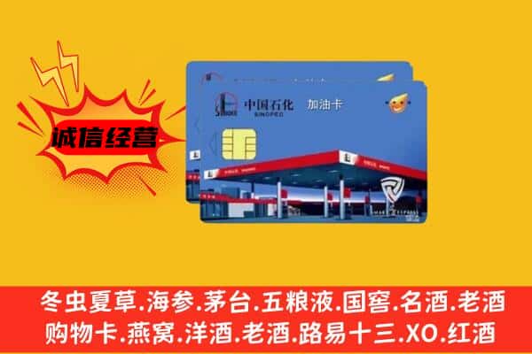 大同灵丘县回收加油卡