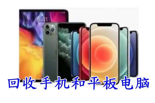 大同灵丘县回收手机